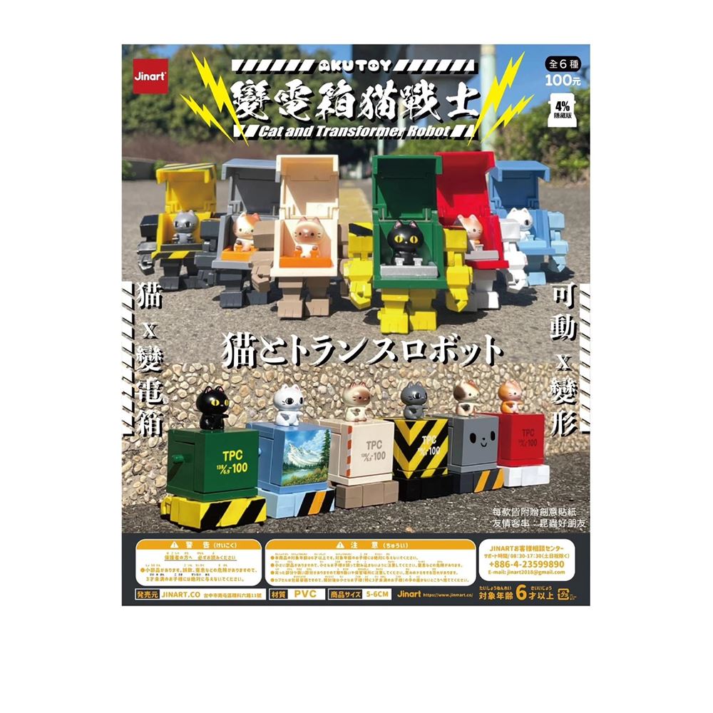 JINART JINART x  AKUTOY 變電箱貓戰士系列盲盒手辦公仔盒玩 (單入隨機出貨)