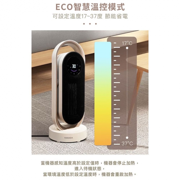 YAMADA 山田家電｜銀粒子抑菌智慧温控陶瓷電暖器(YPH-13DH011)【廠商直送】