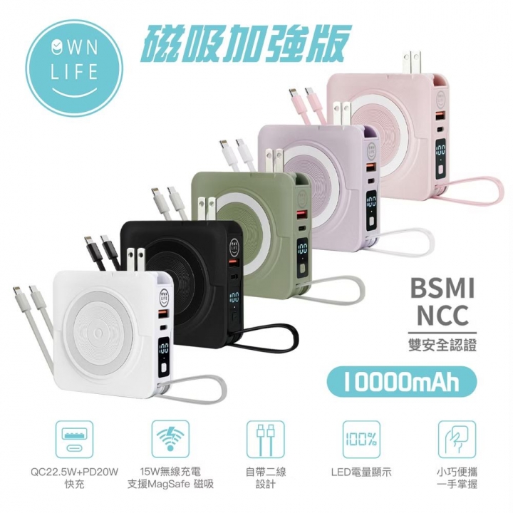 OWNLIFE 數位顯示自帶線多功能快充磁吸加強5合1行動電源10000mAh 酪梨奶綠【廠商直送】