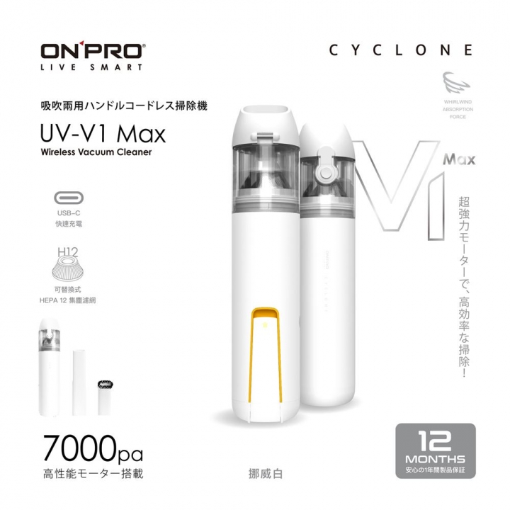 ONPRO 鴻普｜UV-V1 Max 第三代吹吸兩用無線吸塵器  挪威白【廠商直寄】