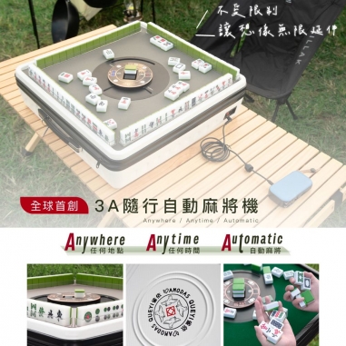 雀依QUEYI|3A隨行電動麻將機 黑色款【廠商直寄】雀依QUEYI|3A隨行電動麻將機 黑色款