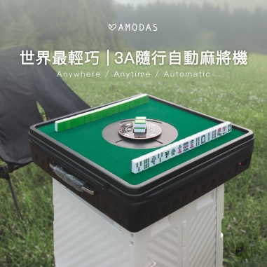 3A隨行麻將機-白 廠商直送 雀依QUEYI|3A隨行電動麻將機 白色款