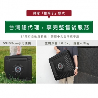 3A隨行麻將機-白 廠商直送 雀依QUEYI|3A隨行電動麻將機 白色款