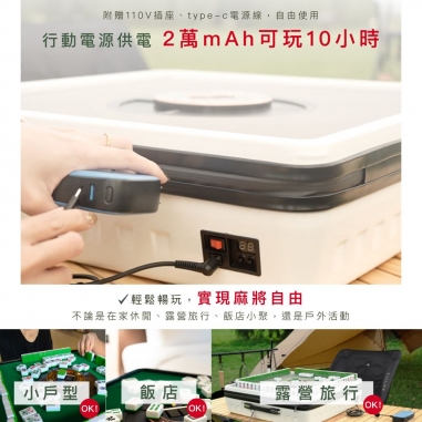 3A隨行麻將機-白 廠商直送 雀依QUEYI|3A隨行電動麻將機 白色款