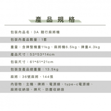 3A隨行麻將機-白 廠商直送 雀依QUEYI|3A隨行電動麻將機 白色款