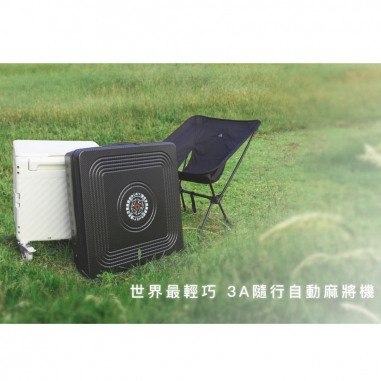 3A隨行麻將機-白 廠商直送 雀依QUEYI|3A隨行電動麻將機 白色款