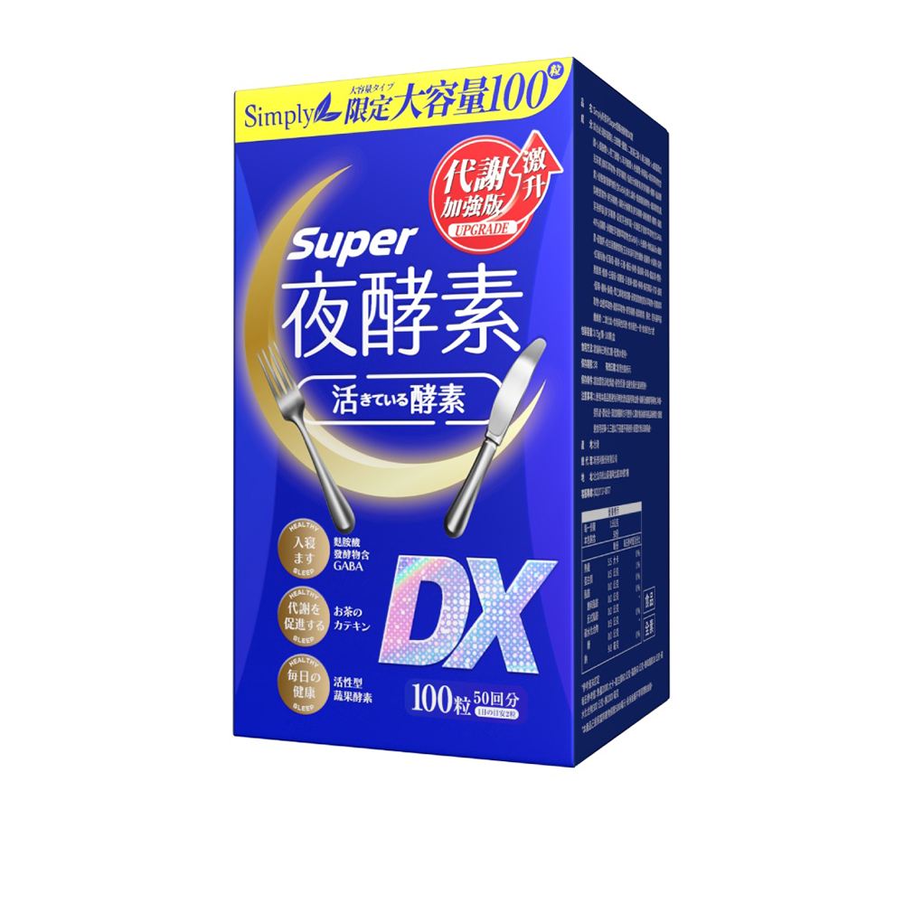 Simply Simply新普利｜Super超級夜酵素DX 100顆/盒