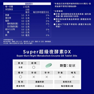Simply新普利｜Super超級夜酵素DX 100顆/盒Simply新普利｜Super超級夜酵素DX 100顆/盒