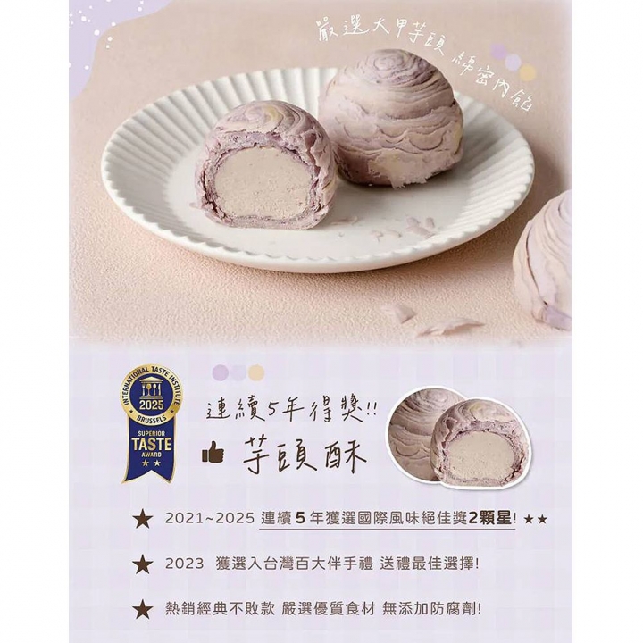  躉泰｜芋頭酥禮盒