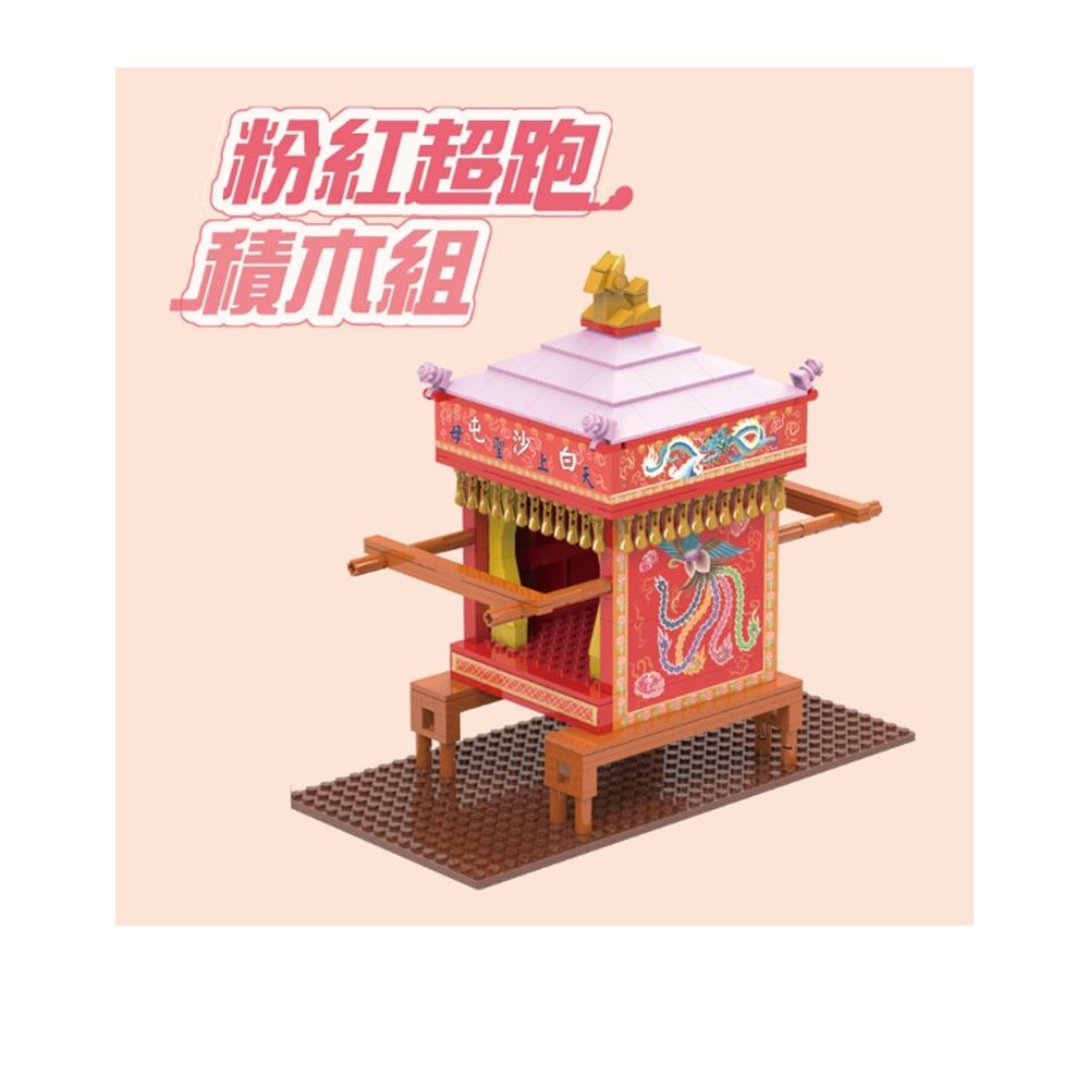 TRUE WAY TOY TRUE WAY TOY｜粉紅超跑積木組