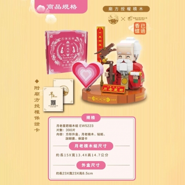 TRUE WAY TOY｜樂成宮月老星君積木組TRUE WAY TOY｜樂成宮月老星君積木組