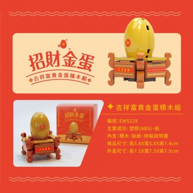 TRUE WAY TOY｜金虎爺金蛋積木禮盒組(含金香爐)TRUE WAY TOY｜金虎爺金蛋積木禮盒組(含金香爐)