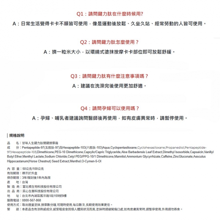 甘味人生｜日本專利鍵力肽關鍵按摩霜