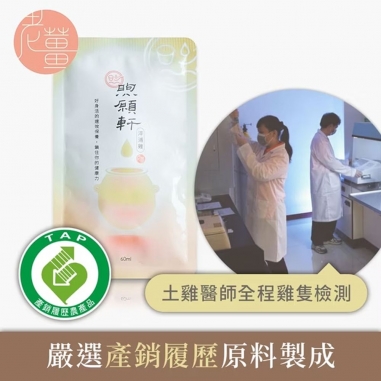 煦願軒｜淬浦雞薑味常溫7日組 (薑味滴雞精)