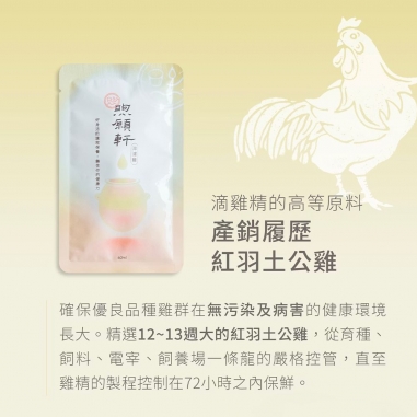 煦願軒｜淬浦雞薑味常溫7日組 (薑味滴雞精)