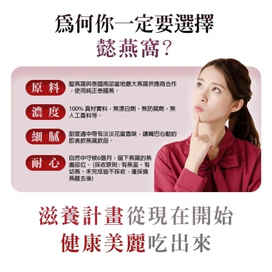 懿燕窩｜暖心即飲燕窩禮盒