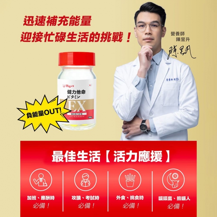 甘味人生｜日本製造健力他命EX高濃度B群