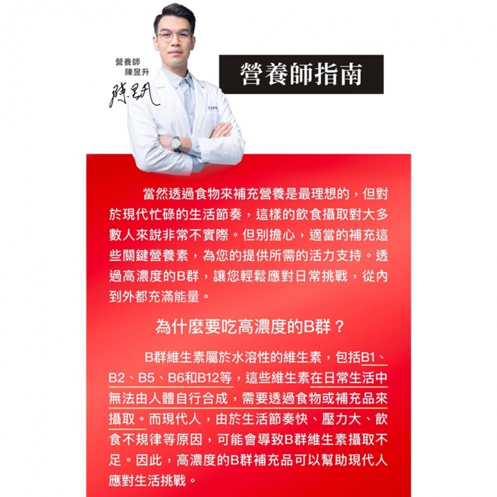 甘味人生｜日本製造健力他命EX高濃度B群