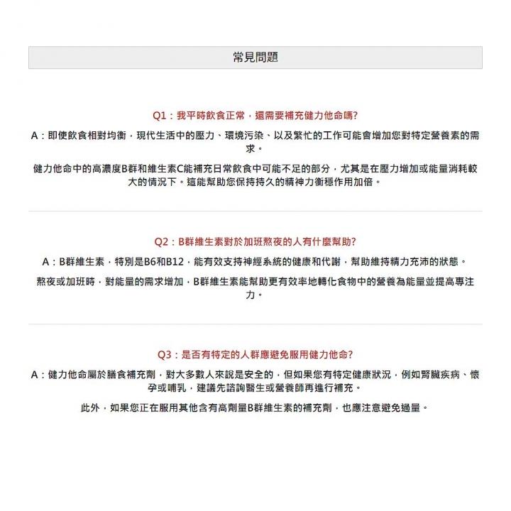 甘味人生｜日本製造健力他命EX高濃度B群