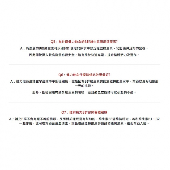 甘味人生｜日本製造健力他命EX高濃度B群