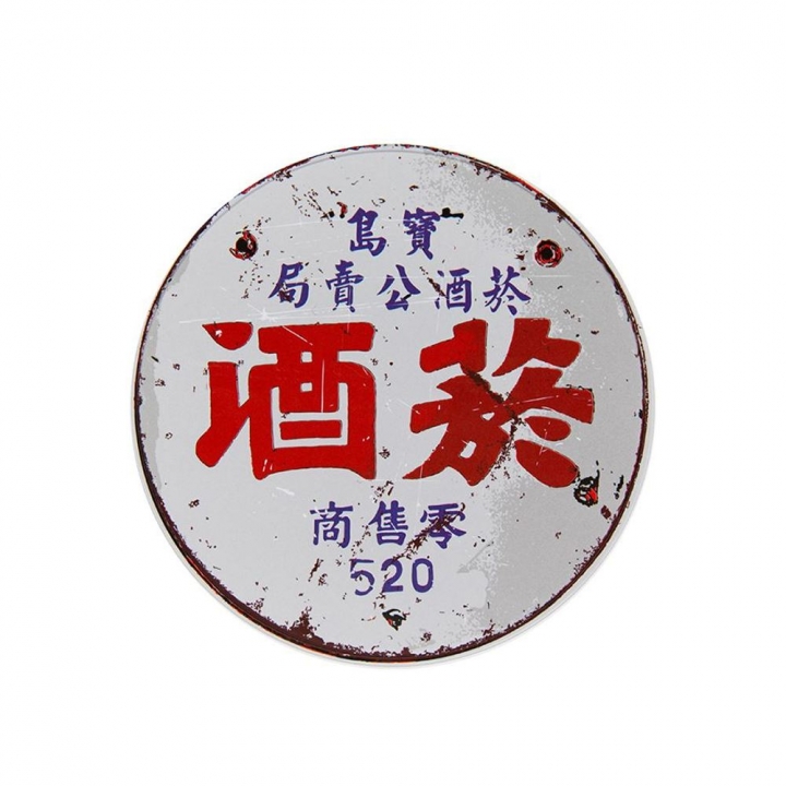 Tobacco pot holder木子創意｜菸酒馬口鐵大鍋墊