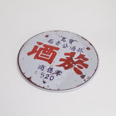 TOBACCO POT HOLDER木子創意｜菸酒復古造型鍋墊