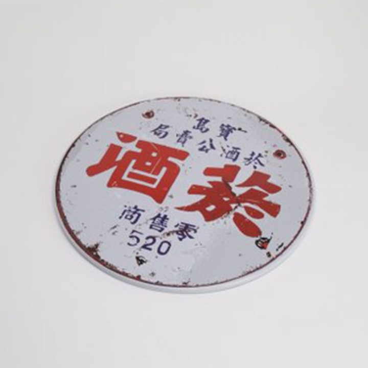 Tobacco pot holder木子創意｜菸酒馬口鐵大鍋墊