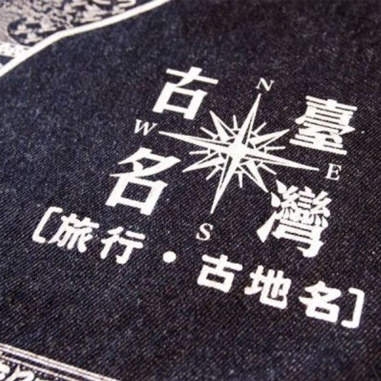 TAIWAN ANCIENT PLACE NAMES (WHITE)木子創意|臺灣古地名布掛布地圖 白色