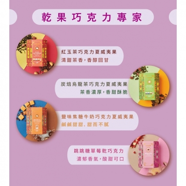 Cona's 妮娜｜AOC推薦獎 草莓蔓越莓乾巧克力