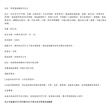 Cona's 妮娜｜AOC推薦獎 草莓蔓越莓乾巧克力
