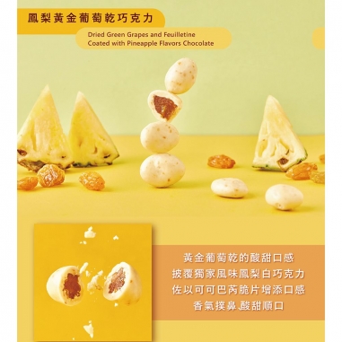 Cona's 妮娜｜ICA金牌獎 鳳梨黃金葡萄乾巧克力