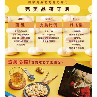 Cona's 妮娜｜ICA金牌獎 鳳梨黃金葡萄乾巧克力