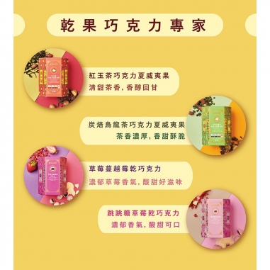 Cona's 妮娜｜ICA金牌獎 鳳梨黃金葡萄乾巧克力