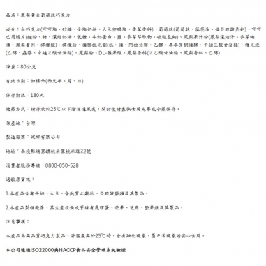 Cona's 妮娜｜ICA金牌獎 鳳梨黃金葡萄乾巧克力