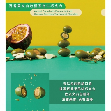 Cona's 妮娜｜ICA銀牌獎 百香果文山包種茶杏仁巧克力