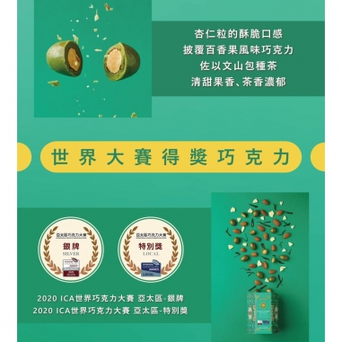 Cona's 妮娜｜ICA銀牌獎 百香果文山包種茶杏仁巧克力