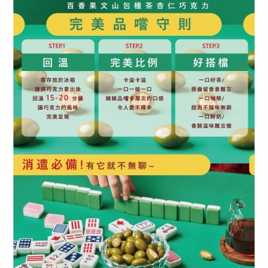 Cona's 妮娜｜ICA銀牌獎 百香果文山包種茶杏仁巧克力