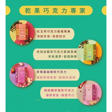 Cona's 妮娜｜ICA銀牌獎 百香果文山包種茶杏仁巧克力