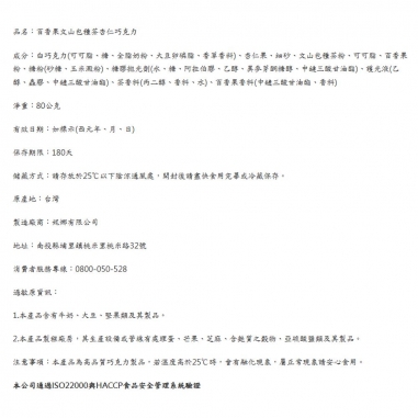 Cona's 妮娜｜ICA銀牌獎 百香果文山包種茶杏仁巧克力