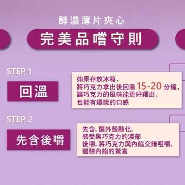 Cona's 妮娜|iTQi食品米其林2星獎 醇濃薄片夾心巧克力