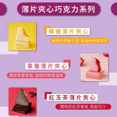 Cona's 妮娜|iTQi食品米其林2星獎 醇濃薄片夾心巧克力