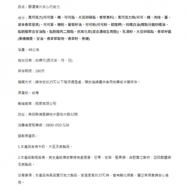 Cona's 妮娜|iTQi食品米其林2星獎 醇濃薄片夾心巧克力