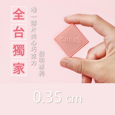 Cona's 妮娜|iTQi食品米其林2星獎 草莓薄片夾心巧克力