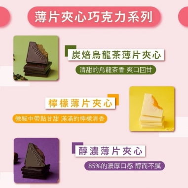 Cona's 妮娜|iTQi食品米其林2星獎 草莓薄片夾心巧克力