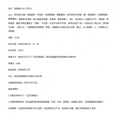 Cona's 妮娜|iTQi食品米其林2星獎 草莓薄片夾心巧克力