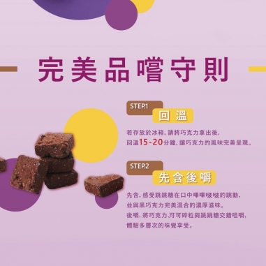 Cona's 妮娜｜含餡黑巧克力跳跳糖松露巧克力
