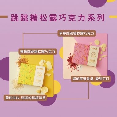Cona's 妮娜｜含餡黑巧克力跳跳糖松露巧克力