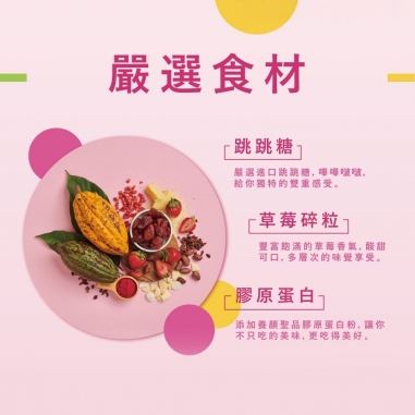 Cona's 妮娜｜含餡草莓跳跳糖松露巧克力