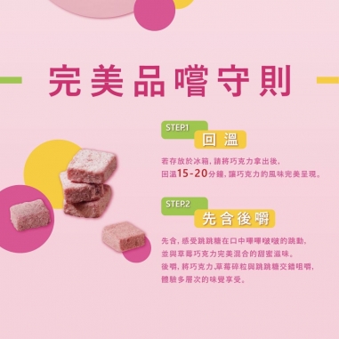 Cona's 妮娜｜含餡草莓跳跳糖松露巧克力