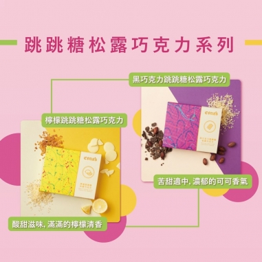 Cona's 妮娜｜含餡草莓跳跳糖松露巧克力